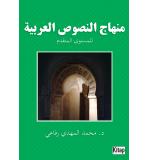 Minhacü'n-Nüsusi'l-Arabiyye / Arapça Muhammed El Mehdi Rifai