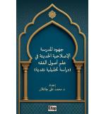 Cühudu Medrasetil İslahiyyetil hadîse fî ilmi usulil fikh dirase tahlîliyye nakdiyye 	Muhammet Ali Çağlar 