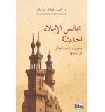 Mecalisül imla el hadiseyye ve devru zeynuddin el ıraki fi ihyaiha	 Muhammed Furkan DOĞAN