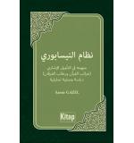 Al Manhaj al Tafsiri inda Fakhr al Din Qabawah Al Wafi al Mufid Namudhajan	Samir Gazel