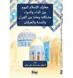 Muterekül İslamil Yevm	Mehmed Zahid Tığlıoğlu